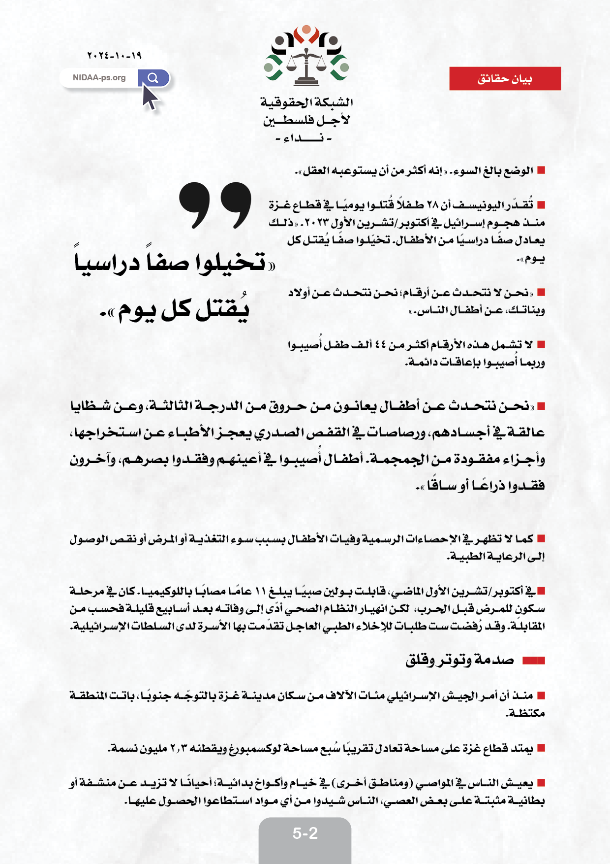 المتحدثة باسم اليونيسف، روزاليا بولين : الموت والدمار  حياة الأطفال في فلسطين